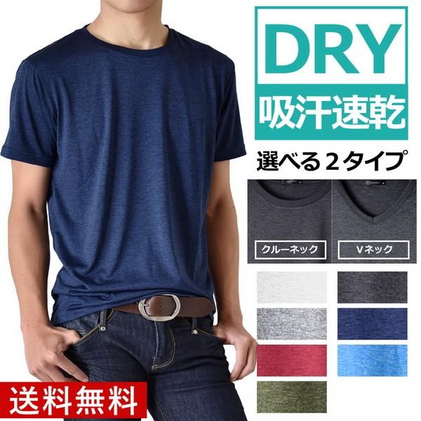 Dryストレッチ 無地 半袖 Tシャツ メンズ クルーネック Vネック 吸水 吸汗 速乾 杢 送料無料 通販m M1 5 アローナ 通販 Paypayモール