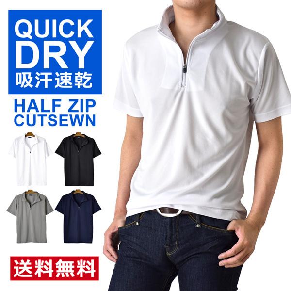 DRYストレッチ ハーフジップカットソー メンズ ポロシャツ 半袖