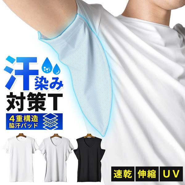 Tシャツ メンズ ストレッチ 汗染み防止 インナー 脇汗対策 半袖 ノースリーブ 肌着 クルーネック Vネック 爆買 送料無料 通販Y