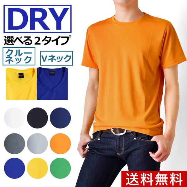 Tシャツ DRYストレッチ メンズ 半袖 吸汗速乾 無地 クルーネック Vネック 送料無料 通販M《M1.5》 :ar-12129736:アローナ - 通販 - Yahoo!ショッピング Tシャツ DRYストレッチ メンズ 半袖 吸汗速乾 無地 クルーネック Vネック 送料無料 通販M《M1.5》 :ar-12129736:アローナ - 通販 - Yahoo!ショッピング