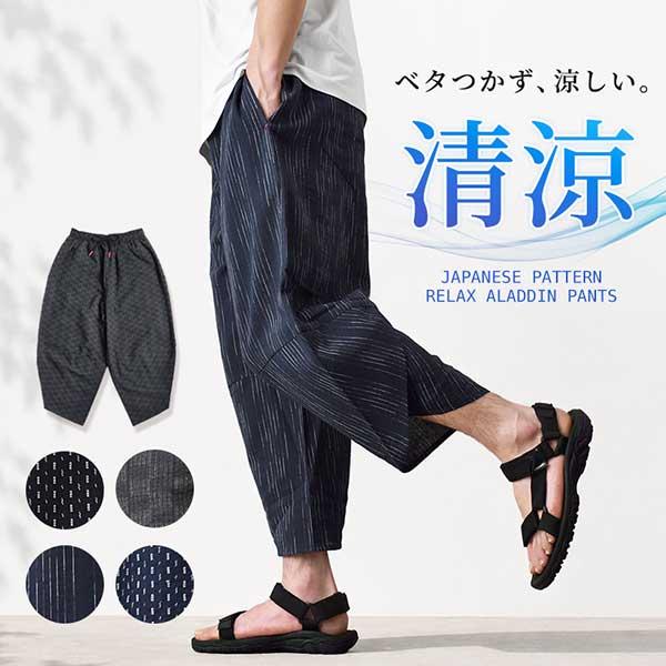 アラジンパンツ ステテコ メンズ 和柄 しじら イージーパンツ ワイドパンツ 涼しい 綿混 ウエストゴム 爆買 送料無料 通販YC