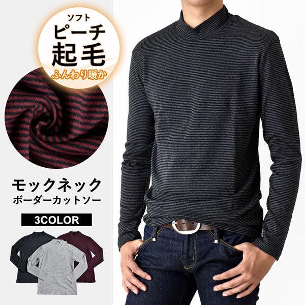 ｔシャツ 長袖 メンズ ロンt 暖か モックネック ボーダー カットソー 送料無料 通販y アローナ 通販 Paypayモール