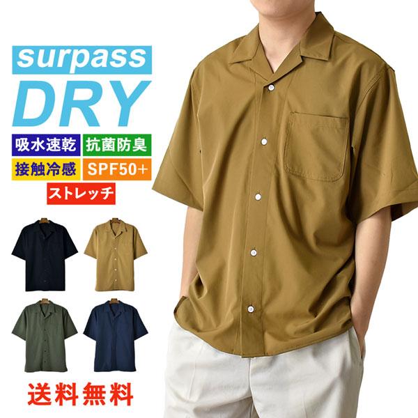 シャツ メンズ Dry 接触冷感 ストレッチ 半袖 抗菌防臭 Uvカット オープンシャツ 開襟シャツ 送料無料 通販yc Ar c アローナ 通販 Yahoo ショッピング