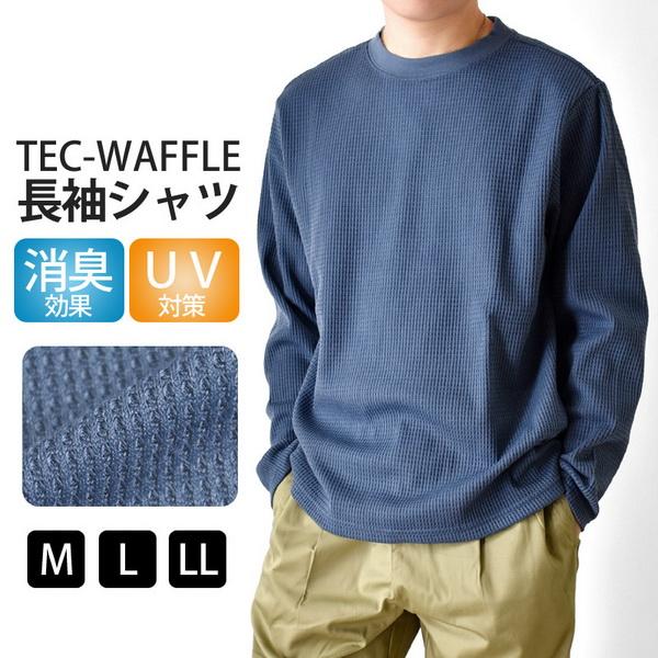 ARONA ワッフル Tシャツ 長袖 メンズ 無地 ロンT 消臭機能 クルー