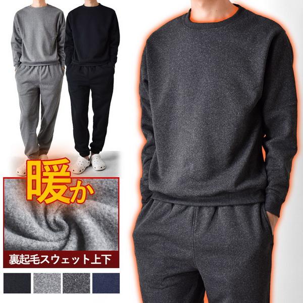 裏起毛 スウェット 上下セット メンズ トレーナー 部屋着 スウェット