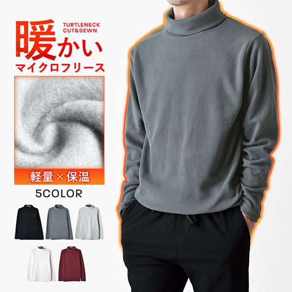 暖かなマイクロフリースカットソー。軽量で伸縮性もあり保温性はバツグン。タートルネックデザインで首元まで暖か。普段着から部屋着まで幅広く活躍が期待できます。※こちらの商品は1点までのご注文の場合、ゆうパケットで発送させて頂きます。お届け日時は...