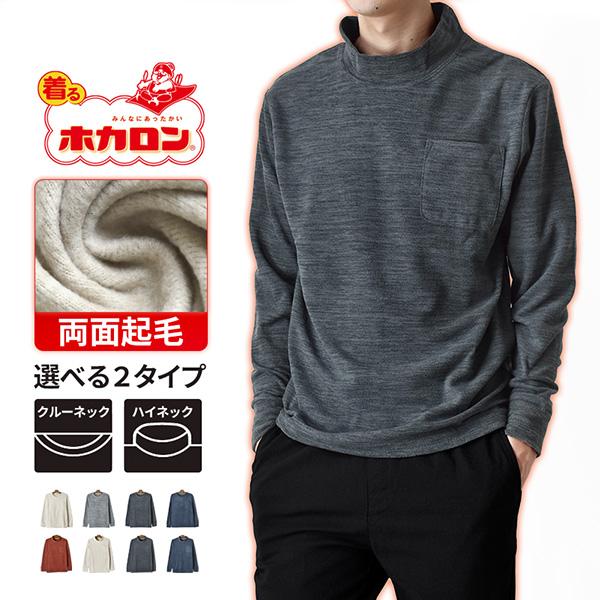 寒い季節に手放せない、あったか長袖フリースTシャツ。ふんわり両面起毛で、着た瞬間からぬくもりを感じます。まさに「着るホカロン」な一枚。ストレッチのきいた柔らか素材で、動きやすく着心地もラク。1枚でもインナーでも使えて、デイリーからアウトドア...