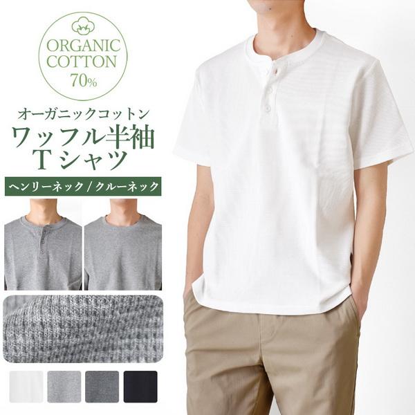 ARONA サーマルTシャツ メンズ 半袖 ヘンリーネック ワッフルTシャツ