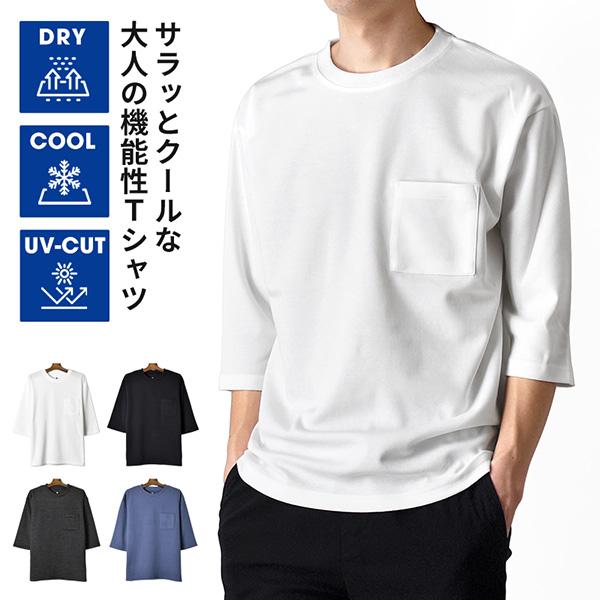 メンズ Tシャツ 7分袖 ストレッチ 接触冷感 吸汗速乾 UVカット ポケット付き オーバーサイズ DRY 爆買 送料無料 通販Y