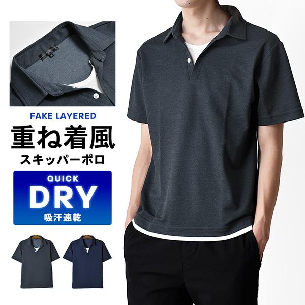 ARONA DRYストレッチ ポロシャツ メンズ 重ね着風 吸汗速乾 スキッパー