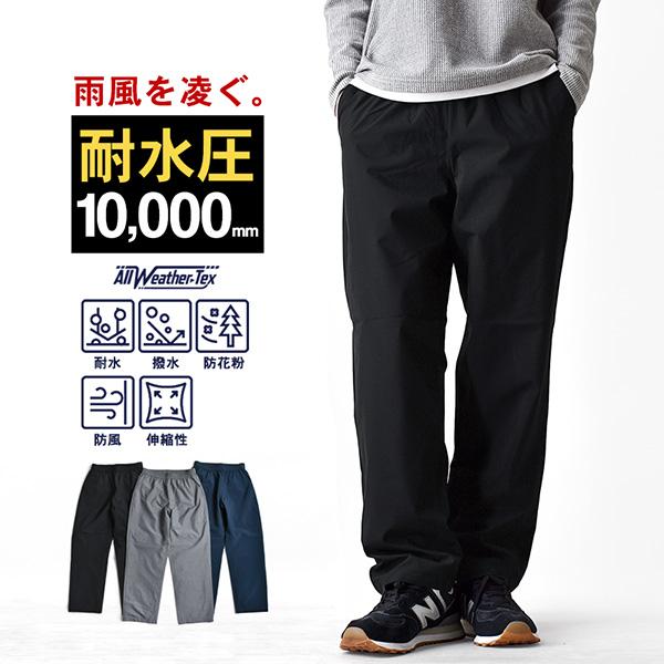 ARONA 防風 超撥水 ストレッチパンツ イージーパンツ アウトドア
