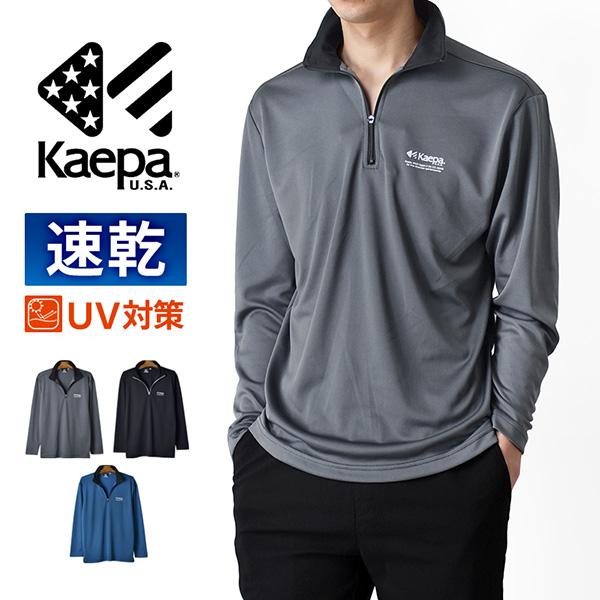 Kaepa（ケイパ） ハーフジップ カットソー メンズ DRY 吸汗速乾