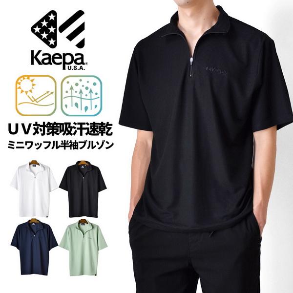 J.リンドバーグ★吸水★速乾★ストレッチ★ハーフジップシャツ【メンズ サイズL】 Kaepa（ケイパ） ハーフジップ 半袖Tシャツ メンズ DRY 吸汗速乾 UV