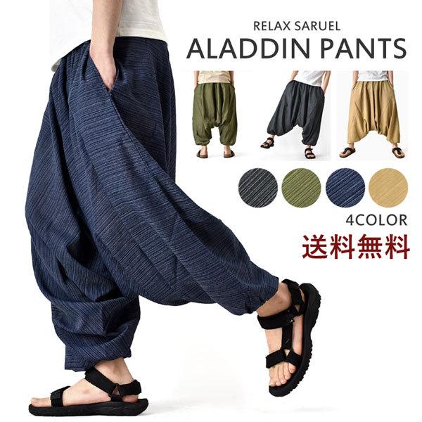 アラジンパンツ メンズ パンツ ストレッチ サルエルパンツ ダンスパンツ エスニック 部屋着 ルームウェア 送料無料 通販yc アローナ 通販 Paypayモール