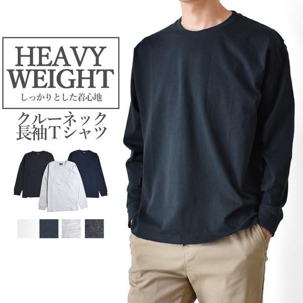 Tシャツ メンズ 長袖 無地 ストレッチ 伸縮 ヘビーウェイト ビッグシルエット 爆買 送料無料 通販Y