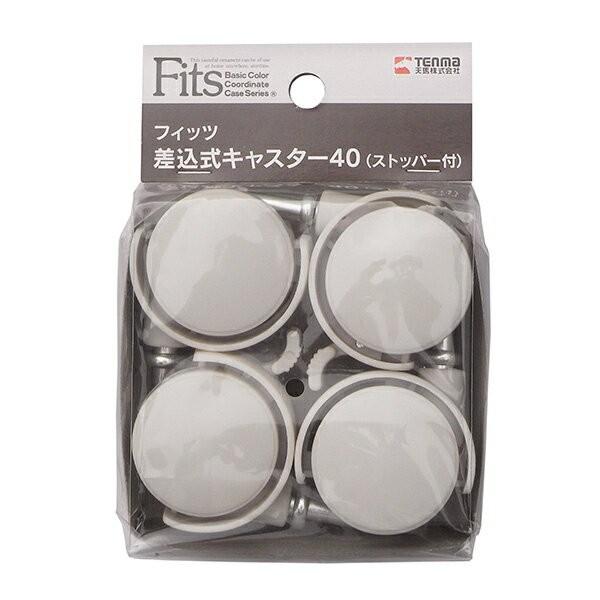 Fits 差込式キャスター-40 (ストッパー付き) 4個入り　８個 Fits 天馬 フィッツ 差込式キャスター 40 ストッパー付 : AROTHOヤフー
