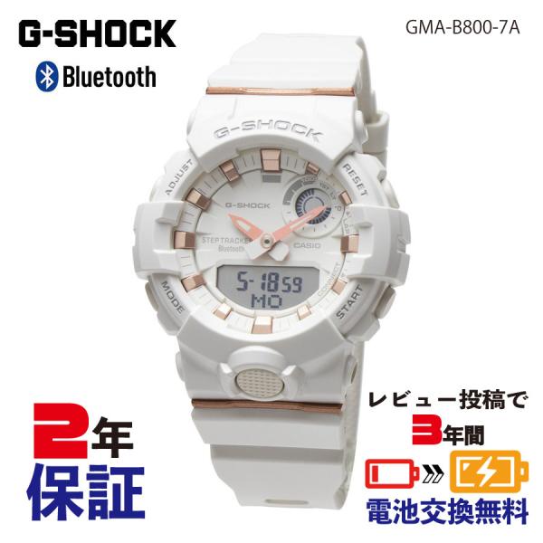 G-SHOCK GMA-B800-7A1 ホワイト GMA-B800-9AJR | CASIO