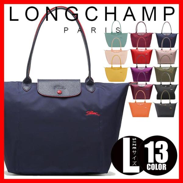 送料無料 ロンシャン トートバッグ LONGCHAMP 1899 619 ル・プリアージュ クラブ LE PLIAGE CLUB TOTE BAG L レディース ギフト プレゼント 新品