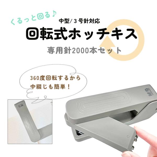 専用針2箱セット付き】中綴じができる、お面も作れる。360度回転 専用針2箱セット付き】中綴じができる、お面も作れる。360度回転