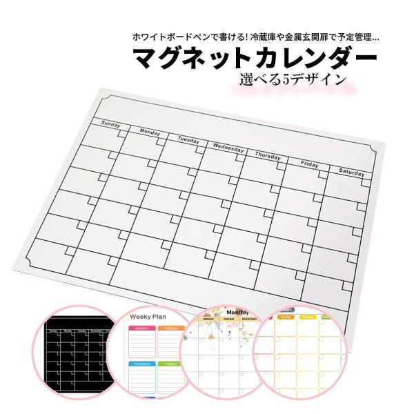 冷蔵庫で予定管理 ホワイトボードペンで書ける ゴム磁石の月間予定表 マグネット カレンダー マーカー 消せる 冷蔵庫 磁石 大型 計画表 Arp 5035 Arpacker 通販 Yahoo ショッピング