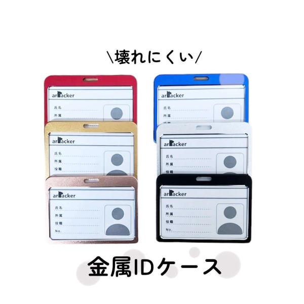 IDケース-6色。壊れにくい金属製。ストラップなし。1mm厚まで、20g。 おしゃれ 横 カードホルダー かわいい 軽い メンズ レディース シンプル 社員証ケース 横