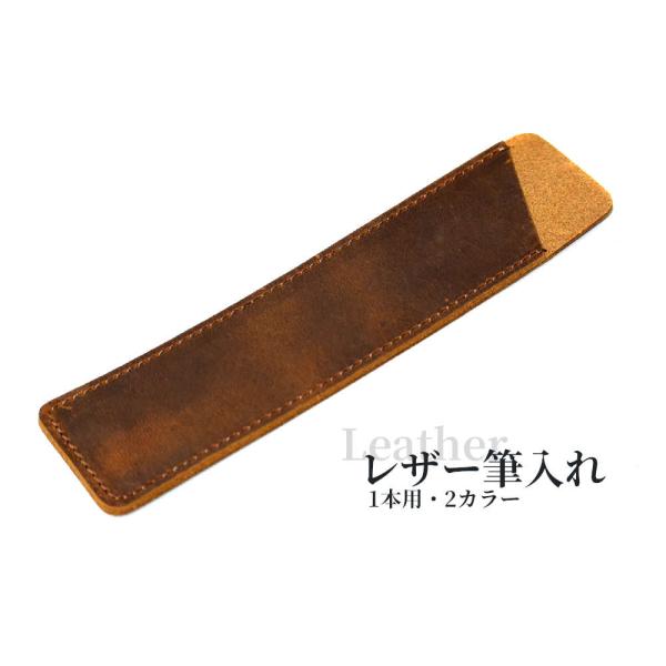 究極にシンプルかつスタイリッシュ。本革使用のオープンタイプのペン挿し1本用。 かっこいい　おしゃれ　オフィス　仕事　勉強　