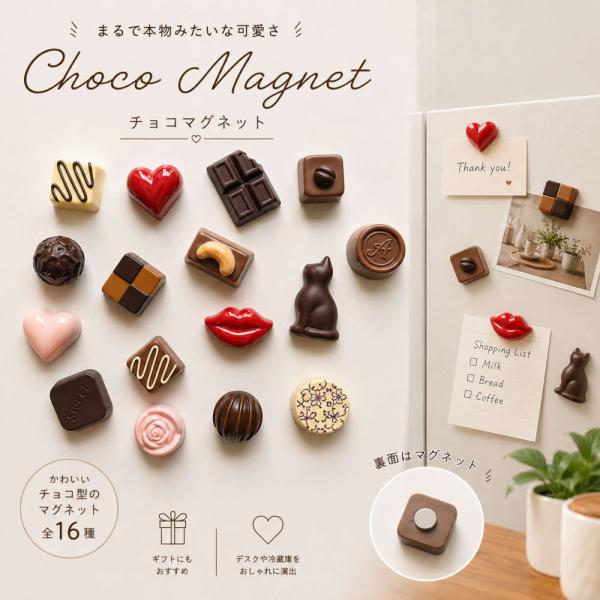 本物みたいな粒チョコ風マグネット、いくつか揃えてアソートのように楽しむ。 かわいい おしゃれ ジョークグッズ プレゼント ショコラ