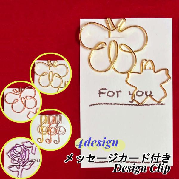 プチギフトに最適、一言書けるメッセージカード-デザインクリップ付き
