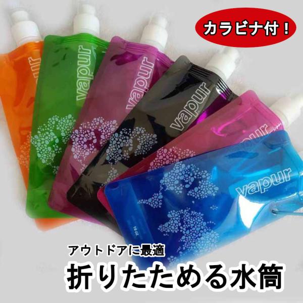 【2個セット】飲み終わったら折りたたんでスペース確保できる水筒 折り畳み エコ 軽量 省スペース キャンプ スポーツ サイクリング アウトドア 水分補給