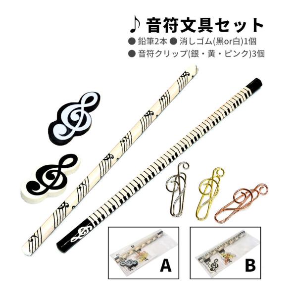 ト音記号や鍵盤モチーフの文具3種類6点セット、プチギフトに最適 ト音記号や鍵盤モチーフの文具3種類6点セット、プチギフトに最適