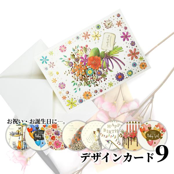 誕生日や結婚式。用途ごとに選べるカード全9種 誕生日カード バースデーカード ウェディングカード 出産祝いカード 多用途 手紙 猫 ピアノの先生 プレゼント 花