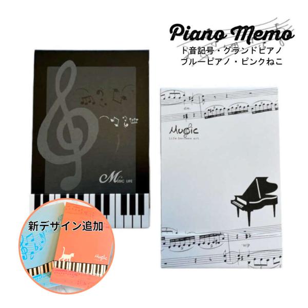 おんぷᕷ 音符デザインメモ。ピアノ発表会や景品などに メモ帳 ピアノ発表