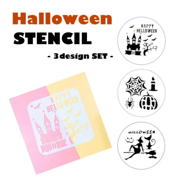 【3枚セット】ハロウィン用ステンシル。画用紙やボディペイント、窓ガラスに。 魔女 カボチャ ハンドメイド 描画テンプレート ステンシルシート