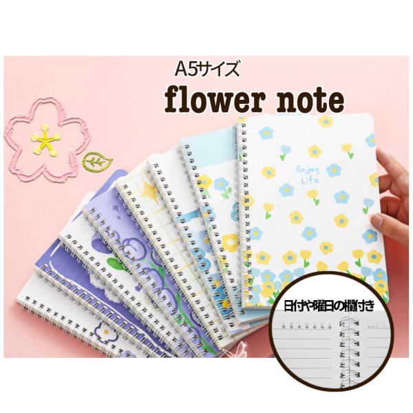 A5サイズに散りばめたお花がかわいいリングノート2冊セット 花 植物