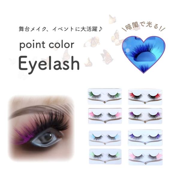 パキッとしたカラーとボリューム感でインパクト大！のフェイクミンクの3Dアイラッシュ。長さもありしっかりボリュームはありますが、まるでミンクのように細くてふんわりとした毛質で見た目よりも軽い付け心地が特徴です。立体的で濃密なバサバサまつげに加...