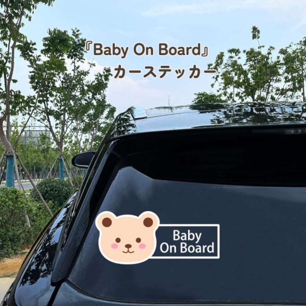 かわいく目立つBigサイズの防水カーステッカー 赤ちゃんが乗っています ステッカー シール ベビー キッズ くま 防水 セーフティ あおり防止