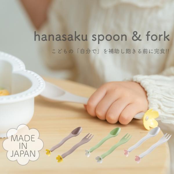 2点セット こだわりが詰まったスプーンとフォークのカトラリーセット。安心の日本製でギフトにもおすすめ。 子ども用 食器 保育園 幼稚園 ベビー キッズ 離乳食