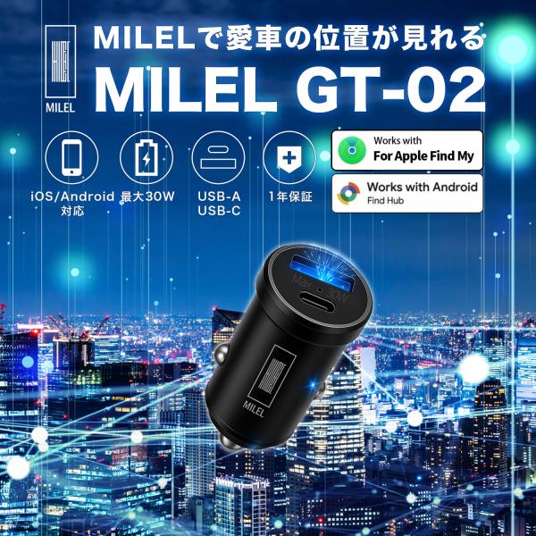 【セール】2025年 MILEL GT-02 AirTag CarTag 車用 GPSトラッカー USBカーチャージャー機能 Apple Find Myで位置情報取得 盗難対策 iOS対応 MFi認証商品