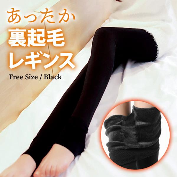 裏起毛レギンス レディース 極暖 裏起毛タイツ あったか レギンス パンツ 着圧 裏起毛スキニー トレンカ 防寒 タイツ ポイント消化【12時まで注文当日発送】