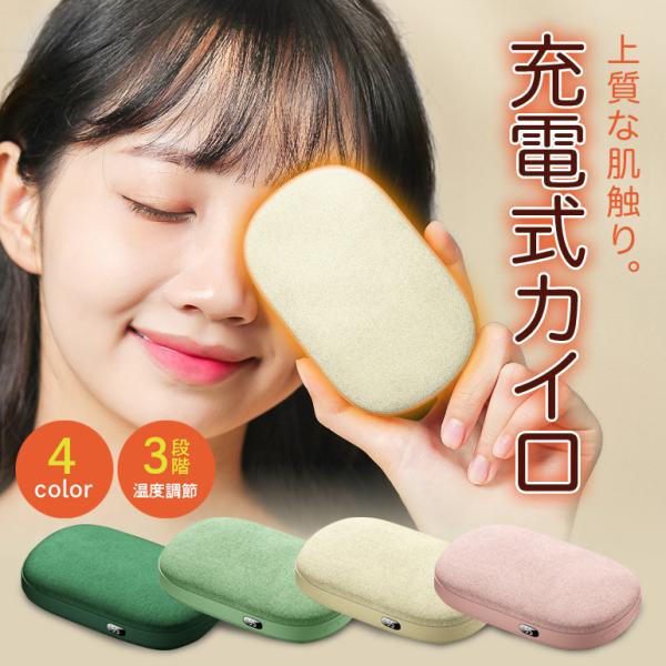 上質なシルキーベルベットの究極な肌触り。寒い冬、充電式カイロを手放せない理由は…・3段階温度調節・2秒で発熱・温度デジタル表示・究極な肌触り【モバイルバッテーとしても使用可能】スマホの予備電源に最適です。【3秒球速発熱】グラフェン発熱技術で...