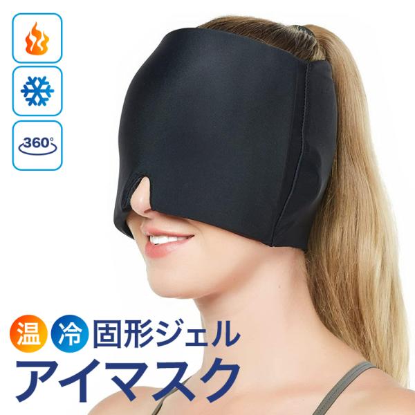 アイピロー アイマスク ホット 睡眠 遮光 鼻 温め 目を温める アイスパック ホットマスク ジェル レンジ 温かい 冷たい 温冷 冷却 温熱 目元ケア ヘッドスパ