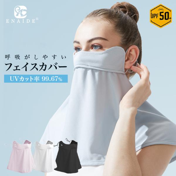 フェイスカバー UV UVカット 紫外線 ゴルフ UPF50+ スポーツ 日よけ 日焼け防止 紫外線対策 ネックガード ウォーキング マスク レディース ネックガード