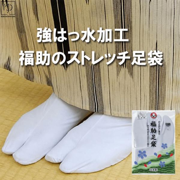 足袋 福助足袋 ストレッチ足袋 こはぜ伸びる綿 足袋ストレッチ弓道足袋ストレッチ足袋 強はっ水5枚こはぜ3821コハゼ足袋白足袋のびる足袋 弓道タビ