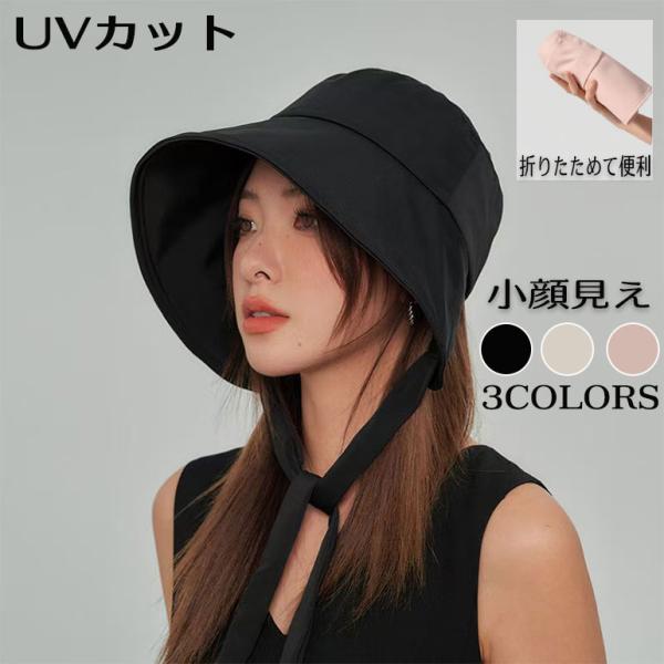 UVカット 帽子 レディース 日よけ つば広 紫外線対策 夏 春 秋 UV 日焼け 通気 無地 あご紐 ひも 畳める 折りたたみ 収納 小顔 可愛い　防風 韓国ファッション