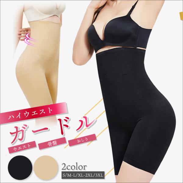 ガードル ハイウエスト オールシーズン 美尻 レディース 送料無料