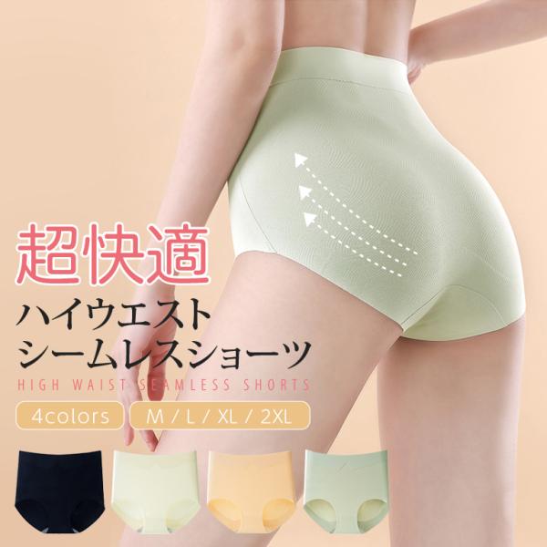 ハイウエスト シームレス ショーツ ハイウエストショーツ レディース シームレスパンツ 深ばき 深履き 股上深め ハイウェスト 無地 女性 下着 お腹 引き締め