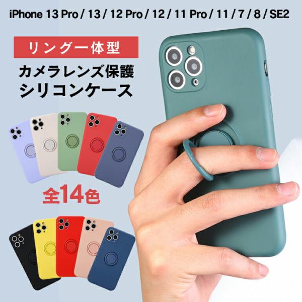 iPhone15 ケース リング付き iPhone11 iPhone12 ケース iPhone13 iPhone14 Pro ケース iPhone SE3 第3世代 第2世代 SE2 7 8 ケース くすみ カラー