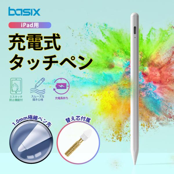 iPad ペンシル タッチペン 極細 スタイラスペン ペン先1.0mm 超高感度Type-C充電 iPad 磁気吸着 パームリジェクション機能 超高感度 途切れ 遅延 ズレ 送料無料