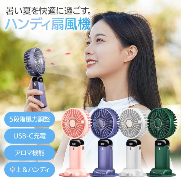 【LED液晶パネル】扇風機 ハンディ 静音 ファン 卓上 5段階 風量調整  USB-C 充電 ミニ扇風機 ポータブル 軽量 静音 熱中症対策 ポータブル扇風機 首掛け式