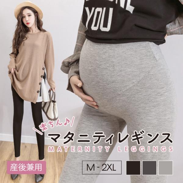 マタニティレギンス マタニティ レギンス パンツ スパッツ レギンスパンツ 妊婦 ズボン ルームウェア マタニティパンツ ストレッチ 綿 調節 マタニティタイツ